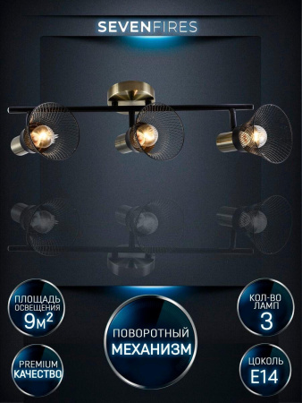 Споты — Спот Seven Fires Gelena SF4708/3C-AB-BK купить в 