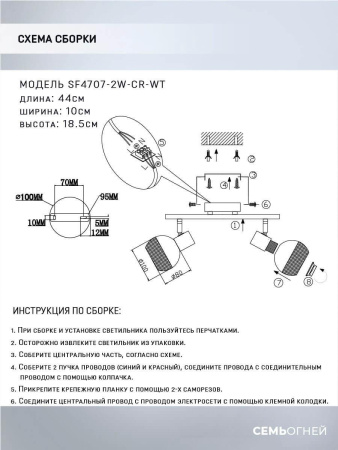 Споты — Спот Seven Fires Andela SF4707/2W-CR-WT купить в  Споты — Спот Seven Fires Andela SF4707/2W-CR-WT купить в