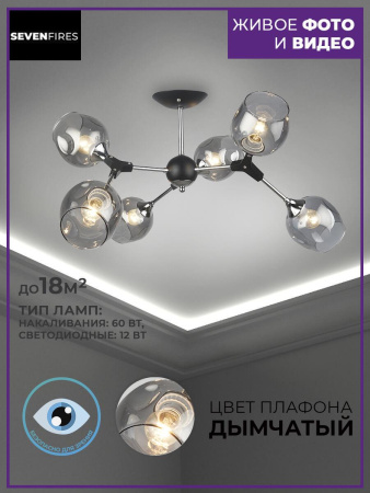 Потолочные люстры — Потолочная люстра Seven Fires Mouzes SF3328/6C-BK-CR-SMK купить в  Потолочные люстры — Потолочная люстра Seven Fires Mouzes SF3328/6C-BK-CR-SMK купить в