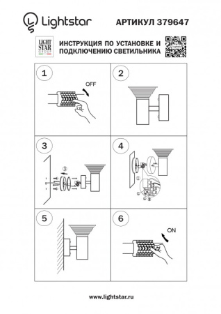 Уличные настенные светильники — Светильник настенный Lightstar 379647 купить в 