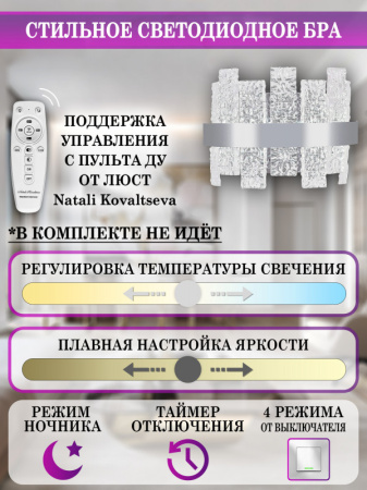 Настенные бра — Бра Natali Kovaltseva LED LAMPS 81121/1W купить в  Настенные бра — Бра Natali Kovaltseva LED LAMPS 81121/1W купить в