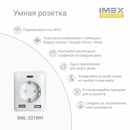 Розетки — Розетка Wi-Fi 2К+З 2хUSB IMEX 16A белая SML-221 WH купить в  Розетки — Розетка Wi-Fi 2К+З 2хUSB IMEX 16A белая SML-221 WH купить в