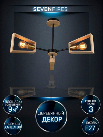 Люстры на штанге — Потолочная люстра Seven Fires Klotild WD3522/3C-BK-AB купить в 