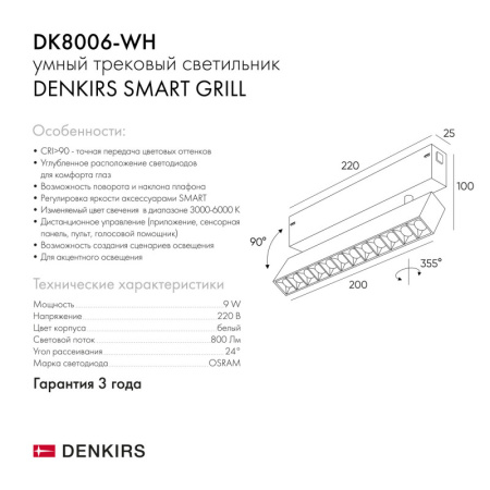 Трековые светильники — Светильник на шине Denkirs DK8006-WH купить в  Трековые светильники — Светильник на шине Denkirs DK8006-WH купить в