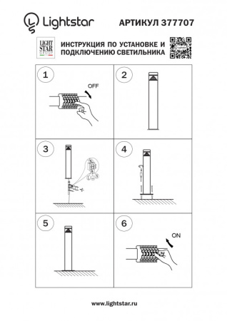 Средние уличные фонари — Садово-парковый светильник Lightstar 377707 купить в  Средние уличные фонари — Садово-парковый светильник Lightstar 377707 купить в