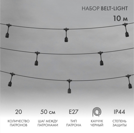 Белт-Лайт — Белт-Лайт Neon-Night 331-335 купить в 