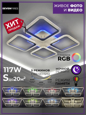 Потолочные люстры — Потолочная люстра Seven Fires Tomiris SF7092/5C-WT-RGB купить в 