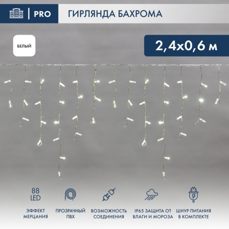 Светодиодная бахрома — Светодиодная бахрома Neon-Night 255-045 купить в  Светодиодная бахрома — Светодиодная бахрома Neon-Night 255-045 купить в