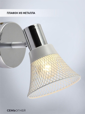 Споты — Спот Seven Fires Dzhoris SF4709/1W-CR-WT купить в 