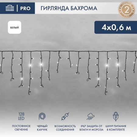 Светодиодная бахрома — Светодиодная бахрома Neon-Night 255-225 купить в 