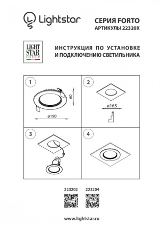 Встраиваемые точечные светильники — Встраиваемый светильник Lightstar 223204 купить в  Встраиваемые точечные светильники — Встраиваемый светильник Lightstar 223204 купить в