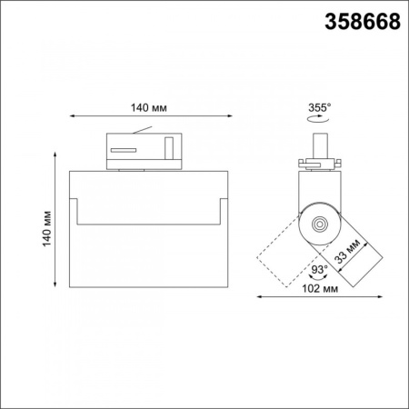 Трековые светильники — Светильник на шине Novotech 358668 купить в 