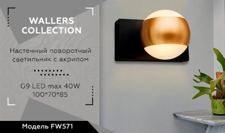 Настенные бра — Бра Ambrella Light FW571 купить в  Настенные бра — Бра Ambrella Light FW571 купить в