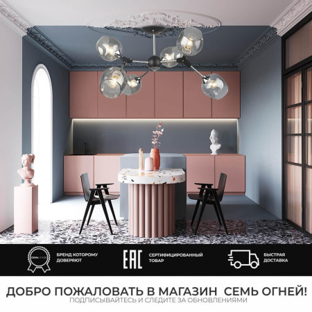 Потолочные люстры — Потолочная люстра Seven Fires Mouzes SF3328/6C-BK-CR-SMK купить в  Потолочные люстры — Потолочная люстра Seven Fires Mouzes SF3328/6C-BK-CR-SMK купить в