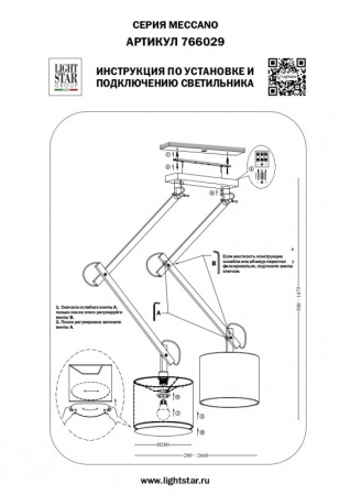 Люстры на штанге — Люстра на штанге Lightstar 766029 купить в  Люстры на штанге — Люстра на штанге Lightstar 766029 купить в