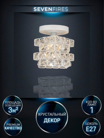 Потолочные светильники — Потолочный светильник Seven Fires Almos WD3569/1C-WT-CL купить в 
