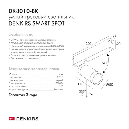 Трековые светильники — Светильник на шине Denkirs DK8010-BK купить в  Трековые светильники — Светильник на шине Denkirs DK8010-BK купить в