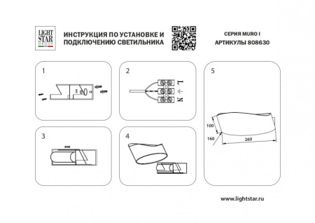Настенные бра — Бра Lightstar 808630 купить в 