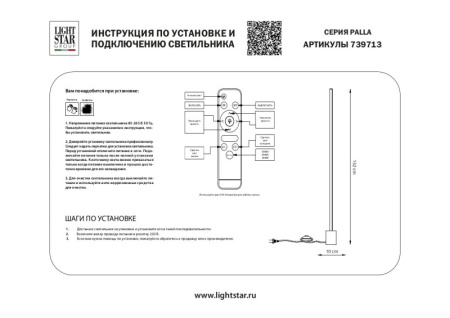 Торшеры и напольные светильники — Торшер Lightstar 739713 купить в  Торшеры и напольные светильники — Торшер Lightstar 739713 купить в