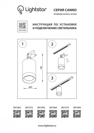 Трековые светильники — Светильник на шине Lightstar 301574 купить в  Трековые светильники — Светильник на шине Lightstar 301574 купить в