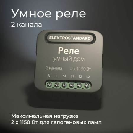 Wi-Fi реле — Wi-Fi реле Elektrostandard 76007/00 реле Умный дом черный купить в 