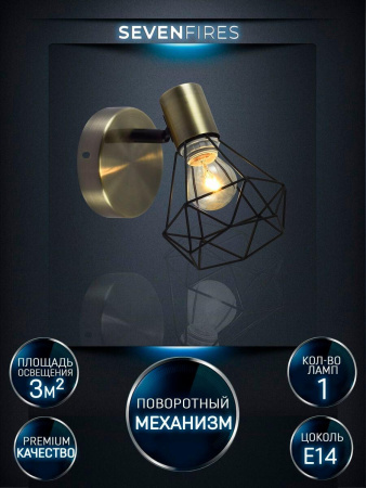 Споты — Спот Seven Fires Keri SF4710/1W-AB-BK купить в 