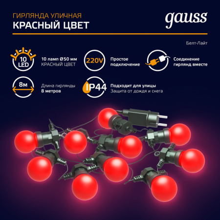 Белт-Лайт — Белт-Лайт Gauss HL064 купить в 