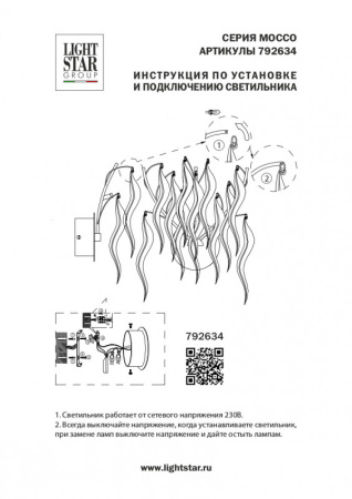 Настенные бра — Бра Lightstar 792634 купить в 