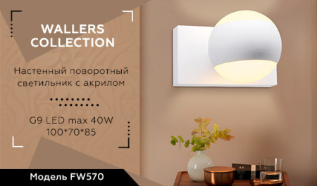 Настенные бра — Бра Ambrella Light FW570 купить в  Настенные бра — Бра Ambrella Light FW570 купить в