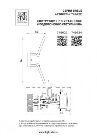 Настенные бра — Бра Lightstar 749622 купить в 