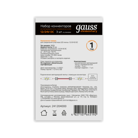 Соединители для лент — Соединитель для лент Gauss 241204000 купить в 