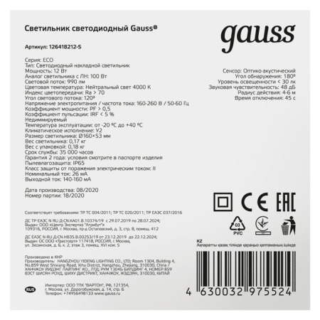 Пылевлагозащищенные светильники — Пылевлагозащищенный светильник Gauss 126418212-S купить в  Пылевлагозащищенные светильники — Пылевлагозащищенный светильник Gauss 126418212-S купить в