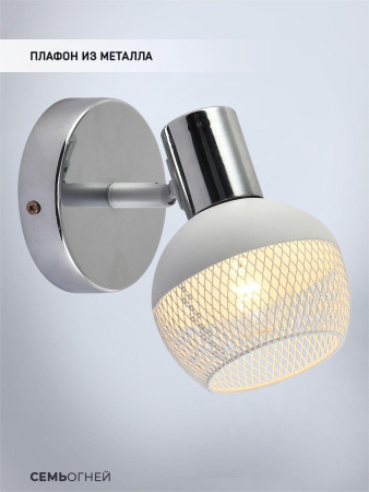 Споты — Спот Seven Fires Andela SF4707/1W-CR-WT купить в 