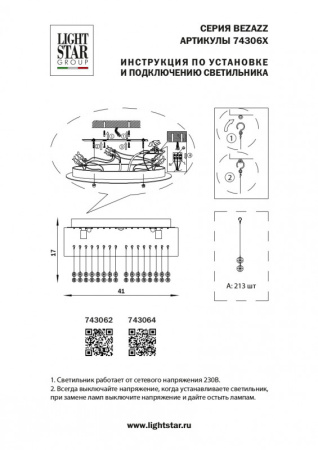 Люстры накладные — Накладная люстра Lightstar 743064 купить в  Люстры накладные — Накладная люстра Lightstar 743064 купить в