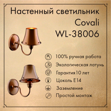 Настенные бра — Бра Covali WL-38006 купить в  Настенные бра — Бра Covali WL-38006 купить в
