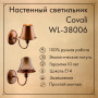 Настенные бра — Бра Covali WL-38006 купить в  Настенные бра — Бра Covali WL-38006 купить в