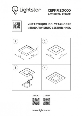 Светодиодные панели — Светодиодная панель Lightstar 224064 купить в  Светодиодные панели — Светодиодная панель Lightstar 224064 купить в