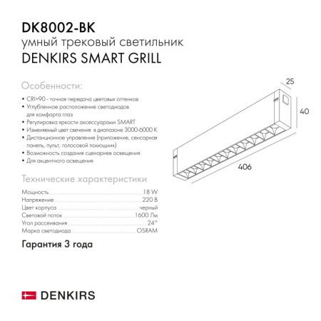 Трековые светильники — Светильник на шине Denkirs DK8002-BK купить в  Трековые светильники — Светильник на шине Denkirs DK8002-BK купить в