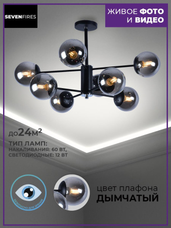 Потолочные люстры — Потолочная люстра Seven Fires Aimee SF3309/8C-MBK-CR купить в  Потолочные люстры — Потолочная люстра Seven Fires Aimee SF3309/8C-MBK-CR купить в