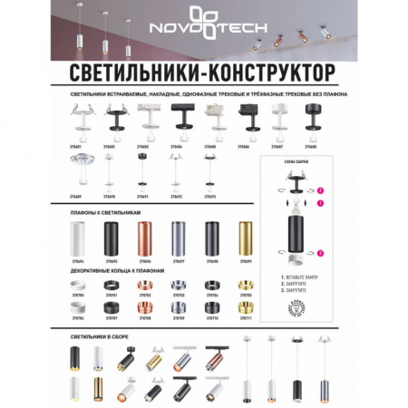 Трековые светильники — Светильник на шине Novotech 370684 купить в  Трековые светильники — Светильник на шине Novotech 370684 купить в