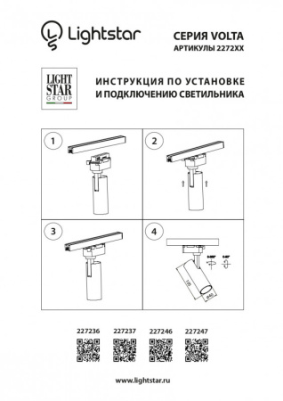 Трековые светильники — Светильник на шине Lightstar 227246 купить в  Трековые светильники — Светильник на шине Lightstar 227246 купить в