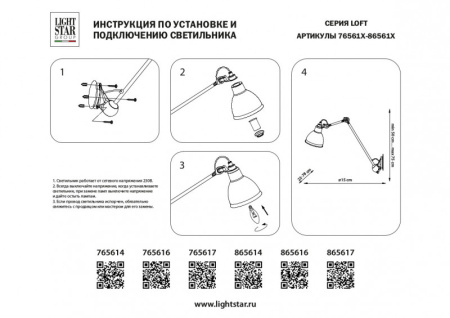 Настенные бра — Бра Lightstar 865614 купить в  Настенные бра — Бра Lightstar 865614 купить в