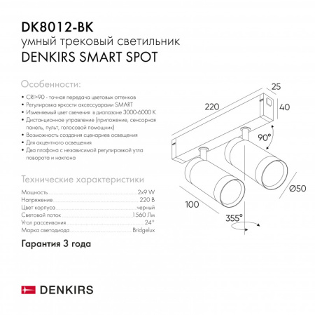 Трековые светильники — Светильник на шине Denkirs DK8012-BK купить в  Трековые светильники — Светильник на шине Denkirs DK8012-BK купить в
