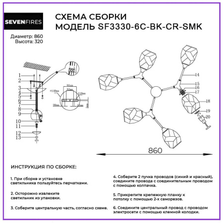 Потолочные люстры — Потолочная люстра Seven Fires Betney SF3330/6C-BK-CR-SMK купить в 