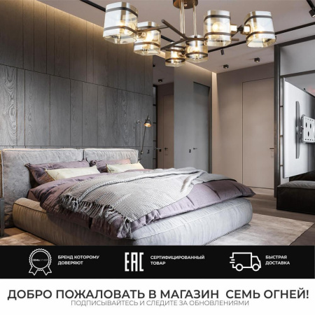Потолочные люстры — Потолочная люстра Seven Fires Klaso SF3316/6C-BK-FGD купить в 