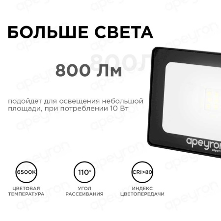 Прожекторы — Прожектор светодиодный Apeyron 10W 6500K 05-37 купить в  Прожекторы — Прожектор светодиодный Apeyron 10W 6500K 05-37 купить в