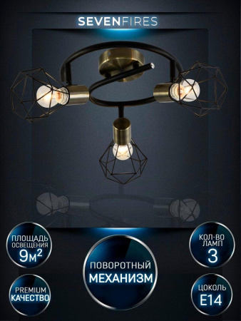 Споты — Спот Seven Fires Keri SF4710/3CA-AB-BK купить в 