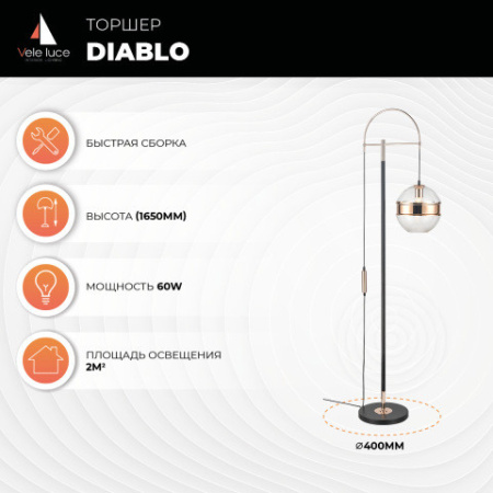 Торшеры и напольные светильники — Торшер Vele Luce VL5694F01 купить в 