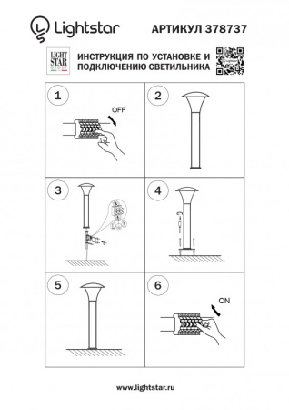 Средние уличные фонари — Садово-парковый светильник Lightstar 378737 купить в  Средние уличные фонари — Садово-парковый светильник Lightstar 378737 купить в