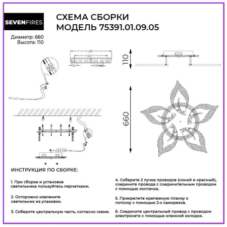 Потолочные люстры — Потолочная люстра Seven Fires Omenya 75391.01.09.05 купить в 